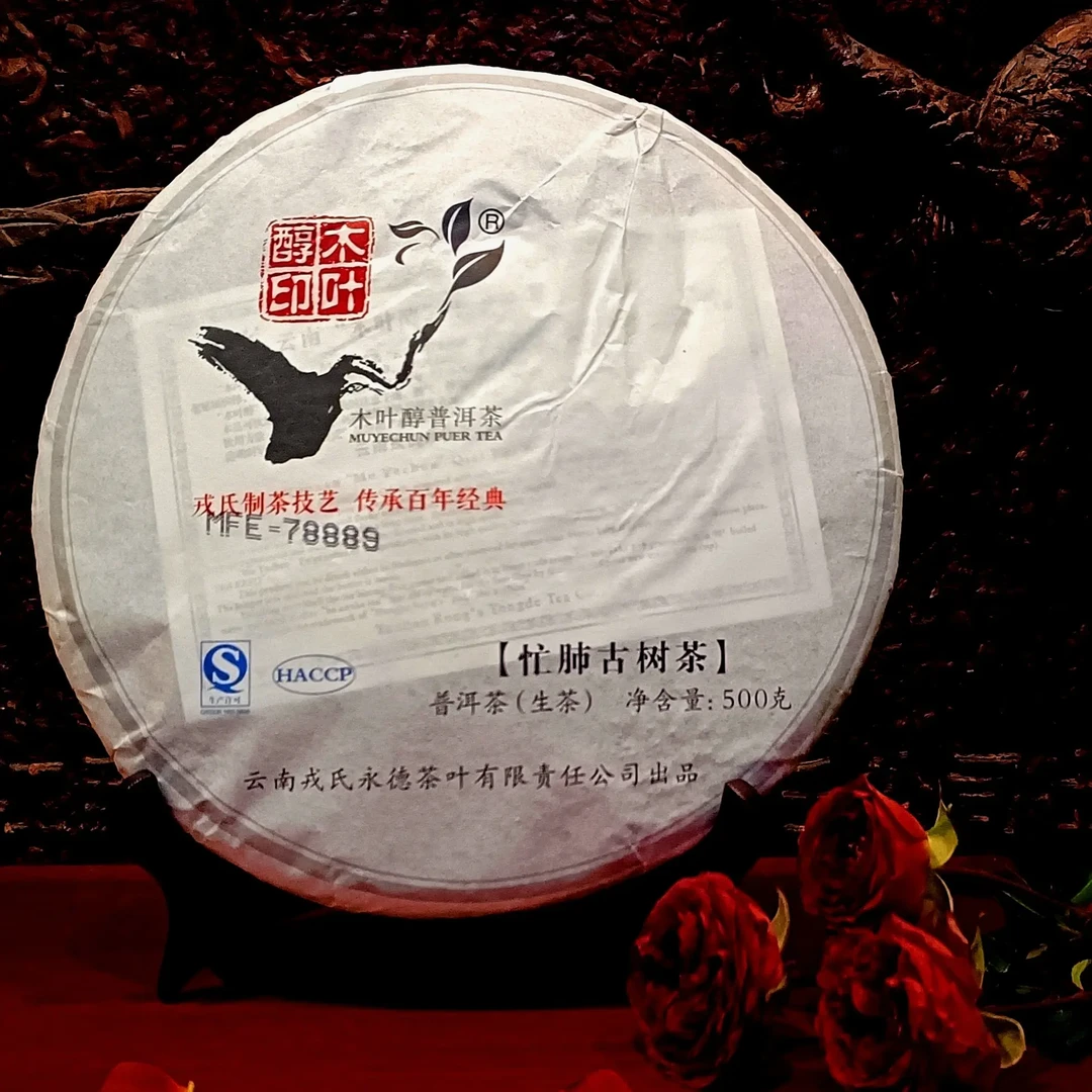 勐库戎氏2013年忙肺古树普洱 生茶 500克昆明仓存放口感醇厚