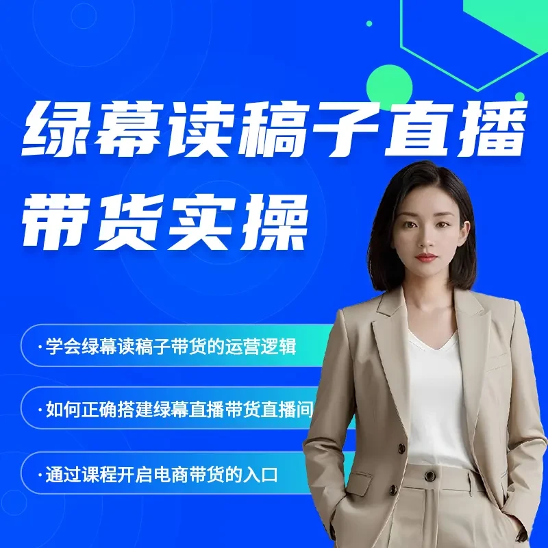 抖音+视频号读稿子带货实操（陪跑一年）