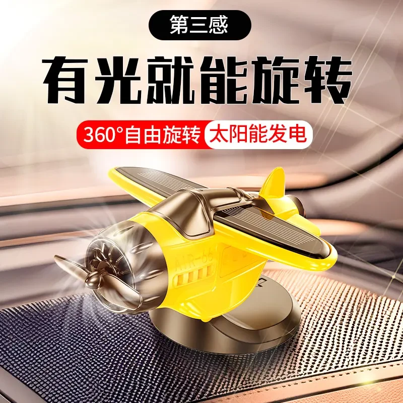 新款车载太阳能旋转飞机汽车创意摆件车内中控台装饰品汽车用品