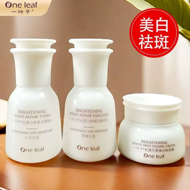 一叶子光透匀亮美白旅行装【水25ml+乳液25ml+面霜10g】