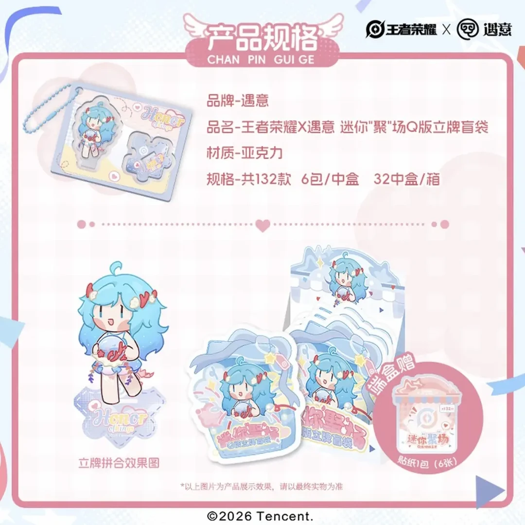 【代拆】王者荣耀X遇意Q版小立牌 迷你聚场动漫周边