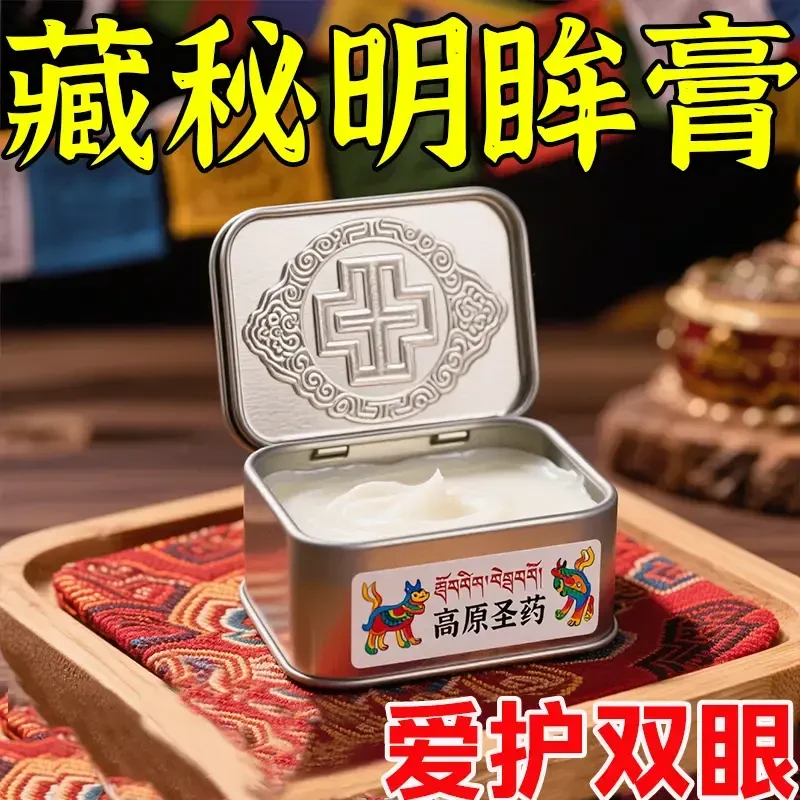 草本护眼明眼干涩疲劳视力模糊电脑眼