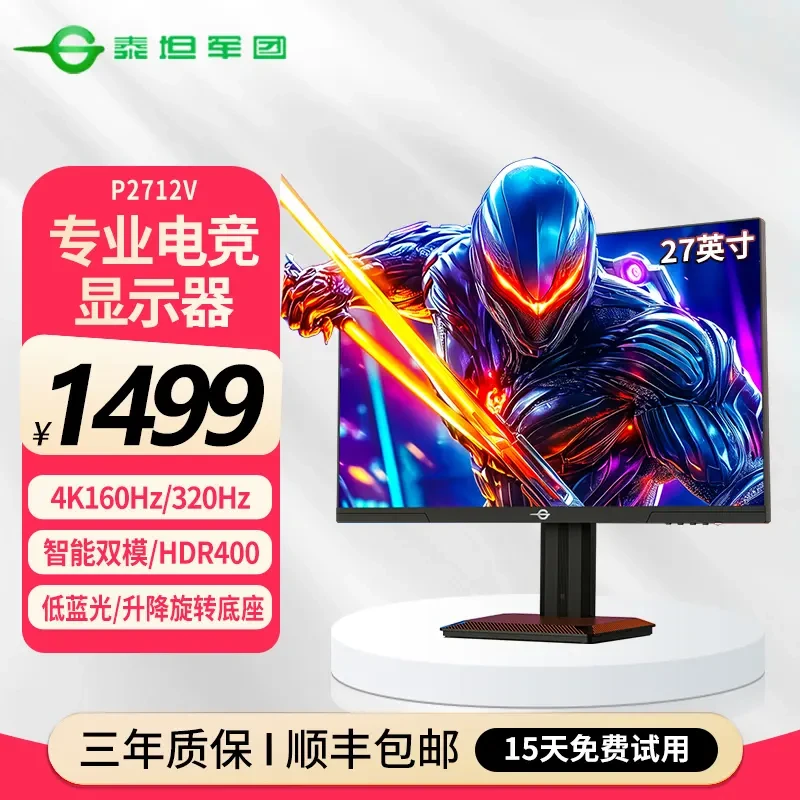 【618好物节1000-100】泰坦军团27英寸4K160HZ 双模 P2712V 显示器