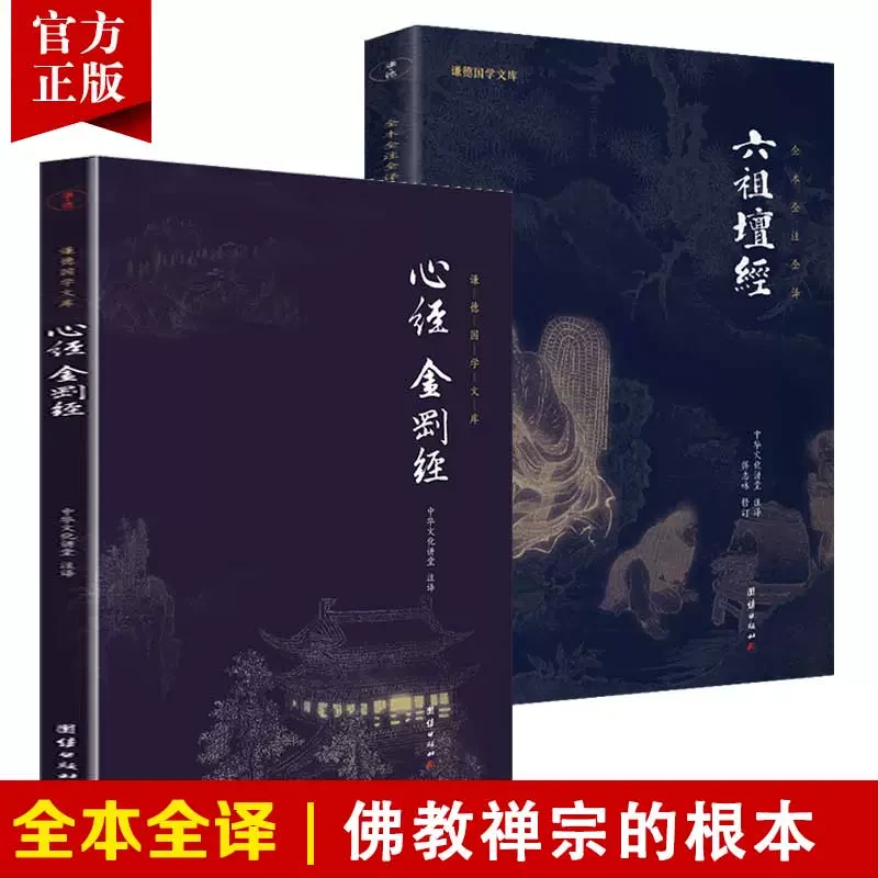 坛经六祖坛经正版