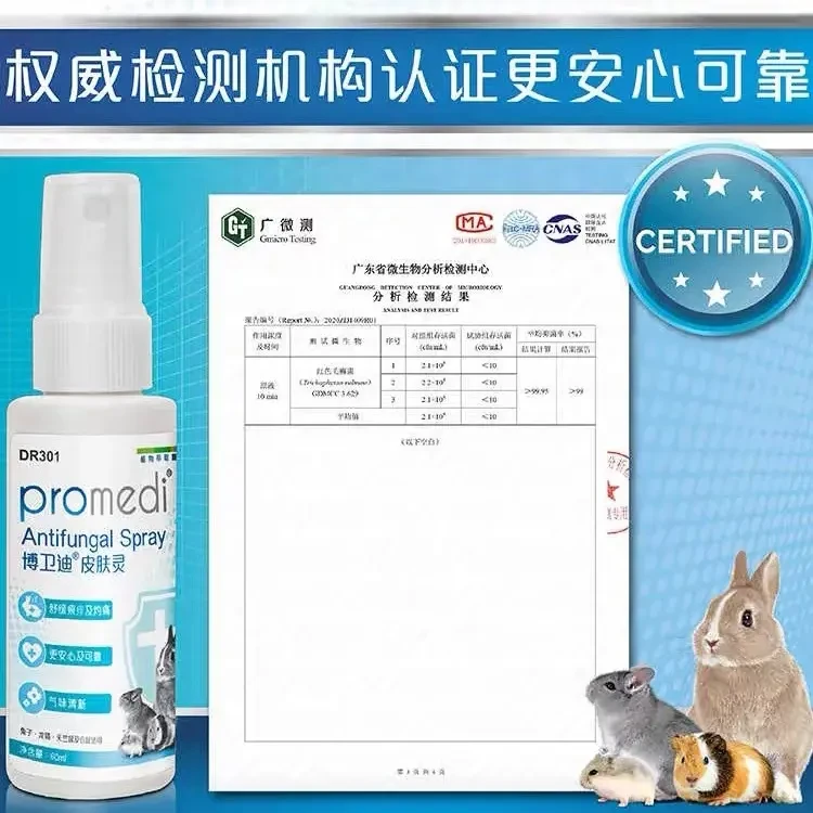 兔博士真菌消加强版治螨虫真菌皮肤病仓鼠兔子龙猫豚鼠脱毛兔博士