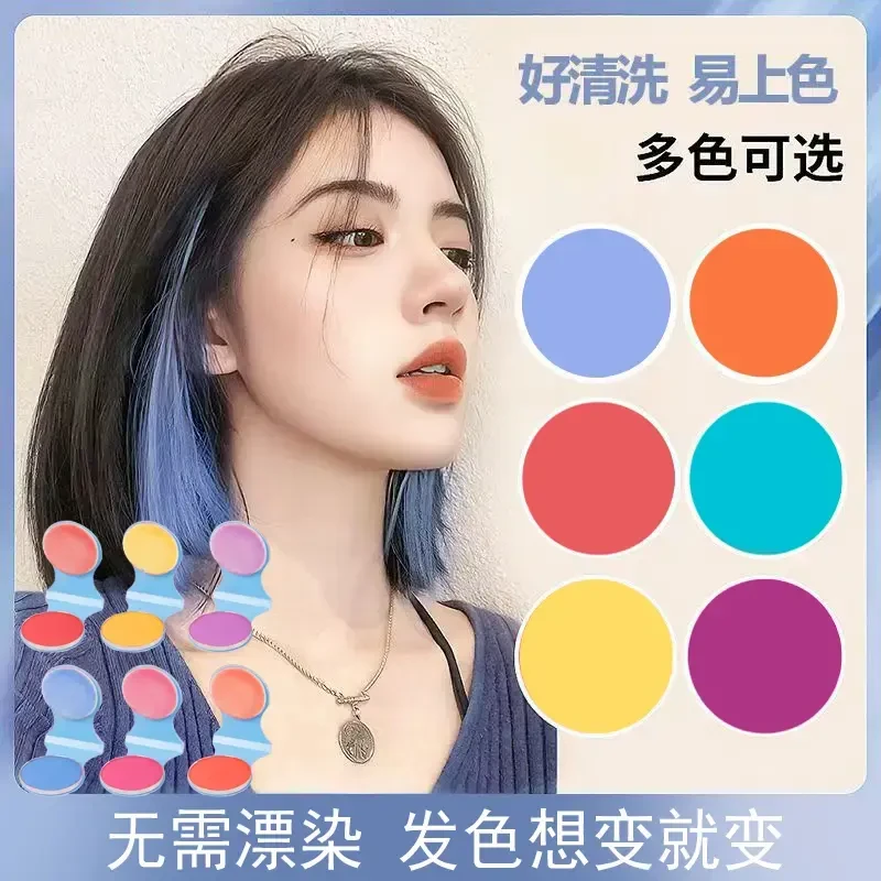 一次性挑发染色粉饼临时上色快时尚可洗染发多种彩色不掉色补发色