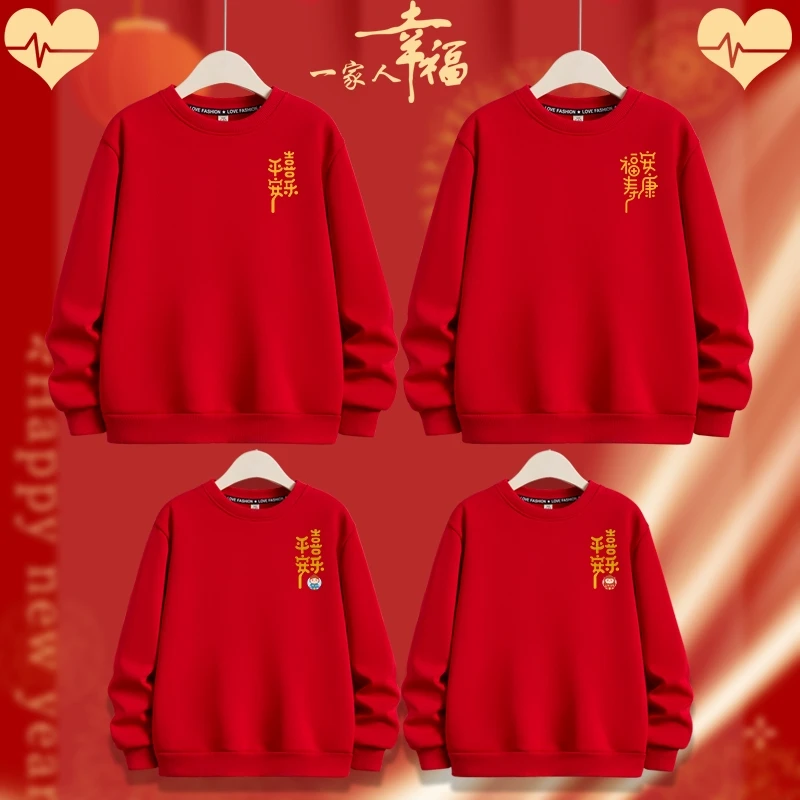 2025红色本命年亲子装圆领卫衣一家三四口新年喜庆过年全家福衣服