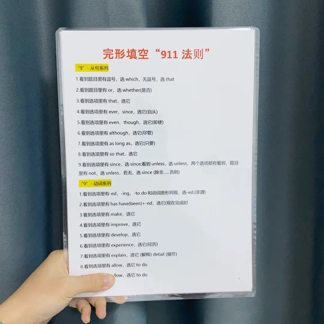 初高中英语秘籍：完形填空911答题技巧与期末考试高分攻略卡片