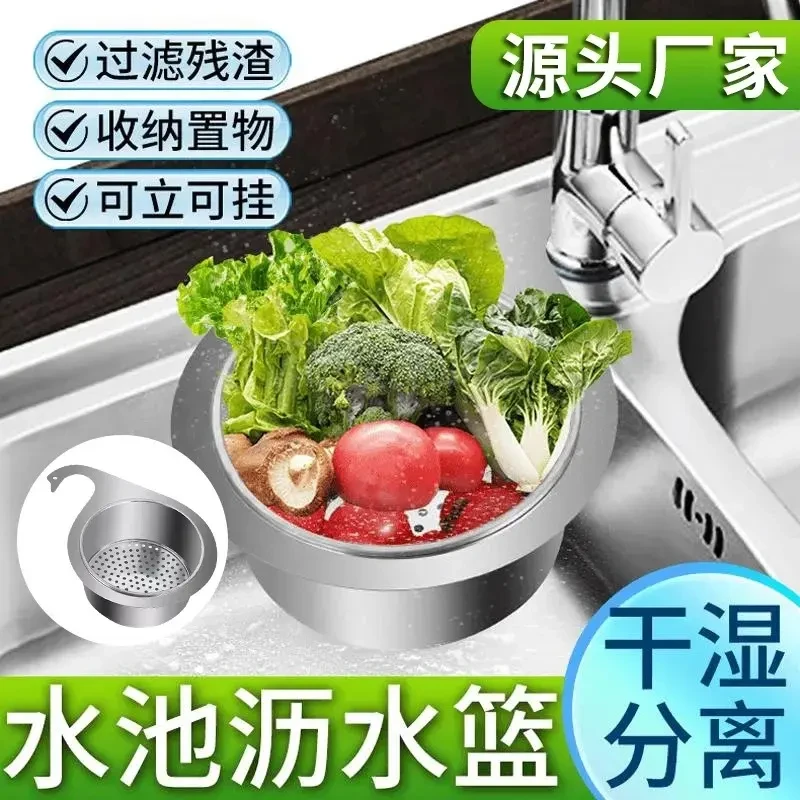 【过滤残渣 收纳置物】厨房水槽天鹅不锈钢沥水篮挂式沥水干湿分离