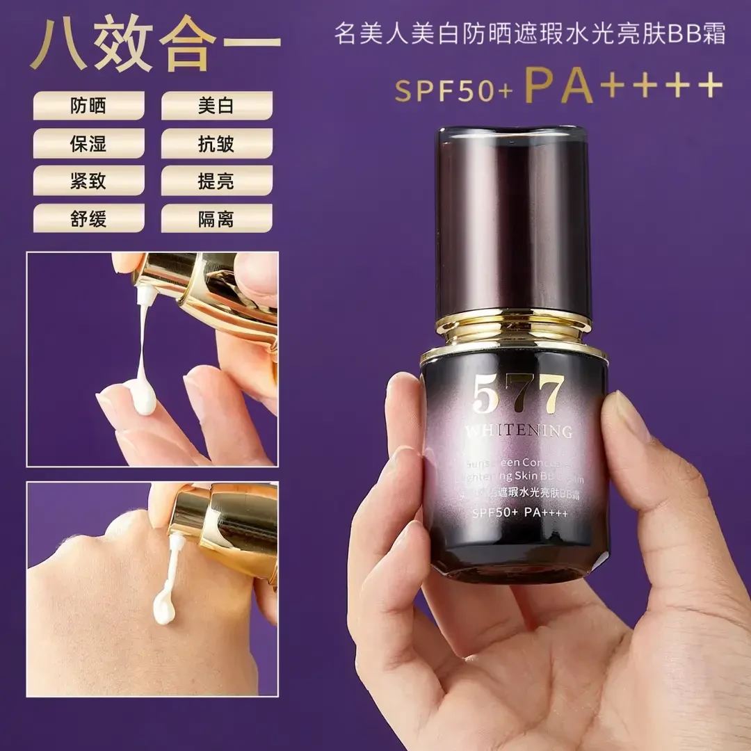 【八效合一】美白防晒遮瑕水光亮肤BB霜SPF50 PA   防紫外线防晒霜