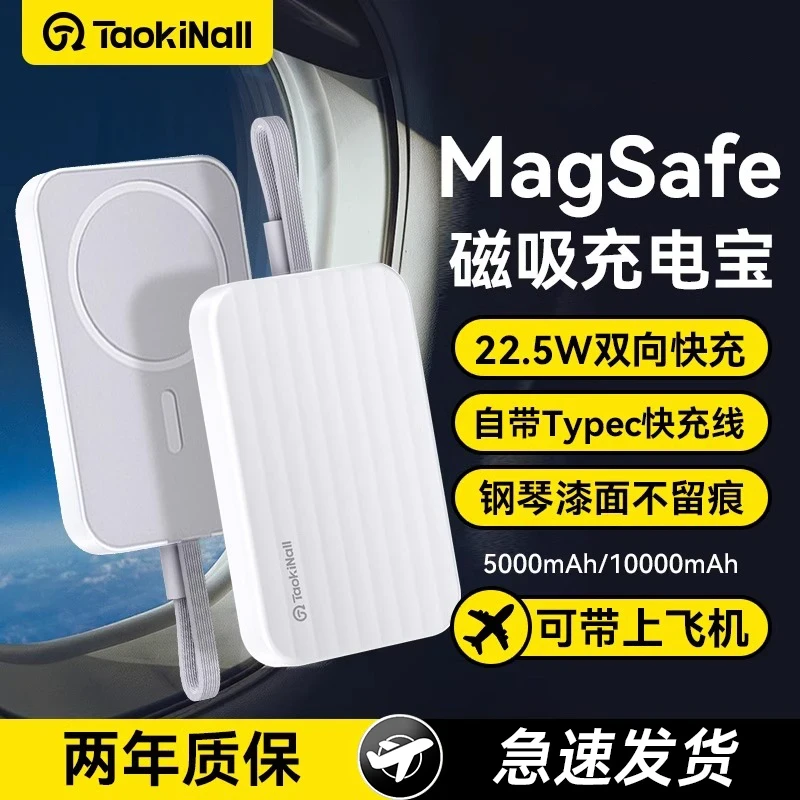 无线磁吸充电宝MagSafe自带typec快充线适用苹果15华为移动电源款