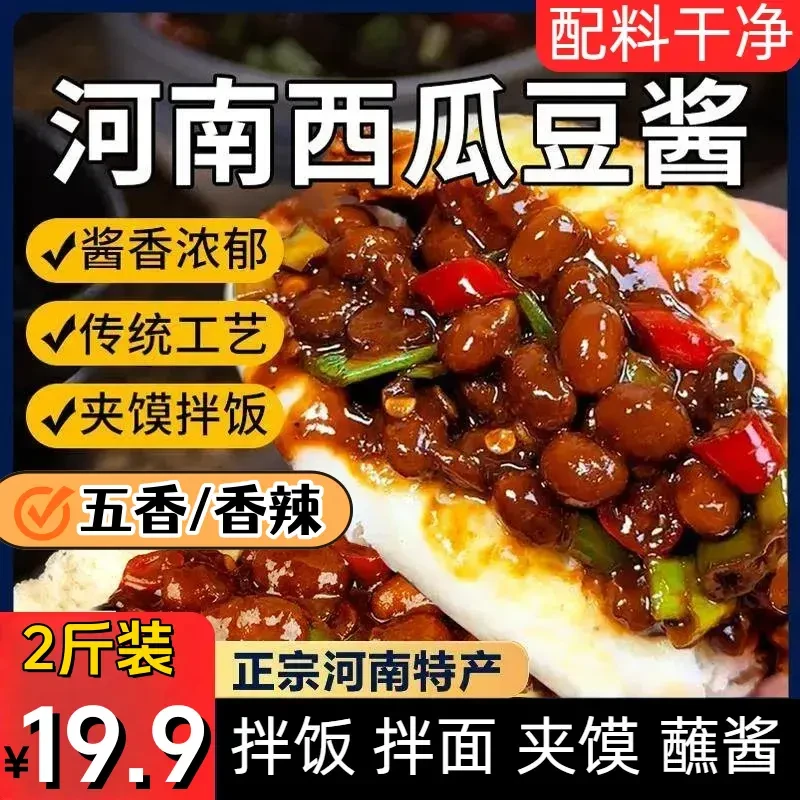 爆【2斤】正宗河南味大豆瓣酱夹馍酱拌面酱下酒菜酱豆子下饭菜罐装