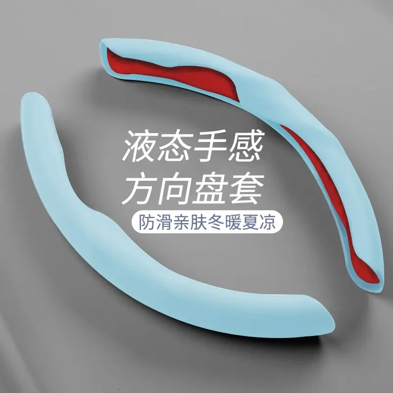 汽车方向盘套超薄舒适高档液态手感夏季四季手把卡套吸汗防滑把套