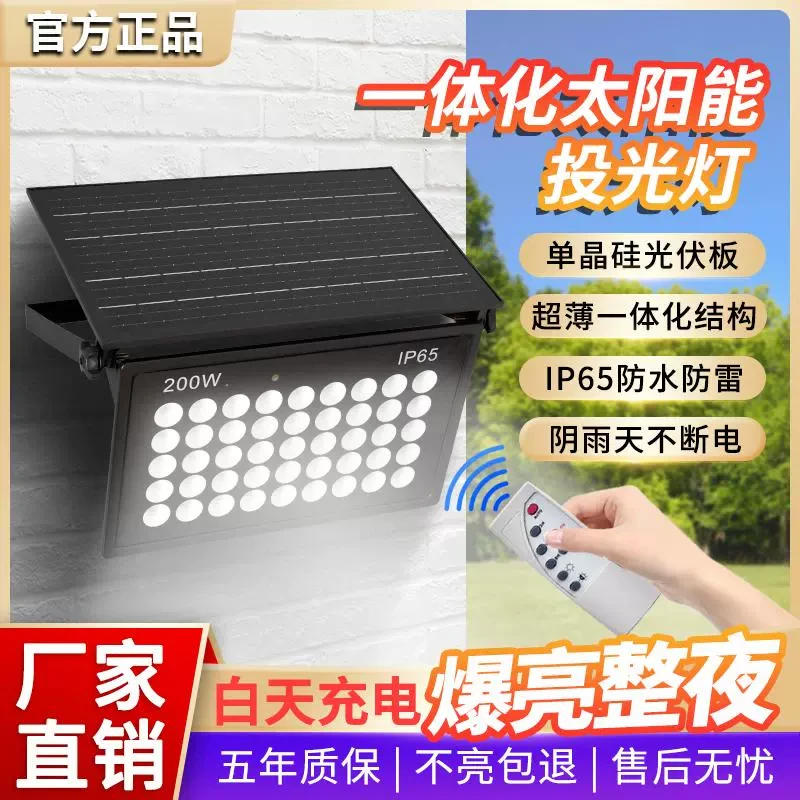 一体化太阳能投光灯家用庭院门头户外防水超亮照明灯感应led路灯