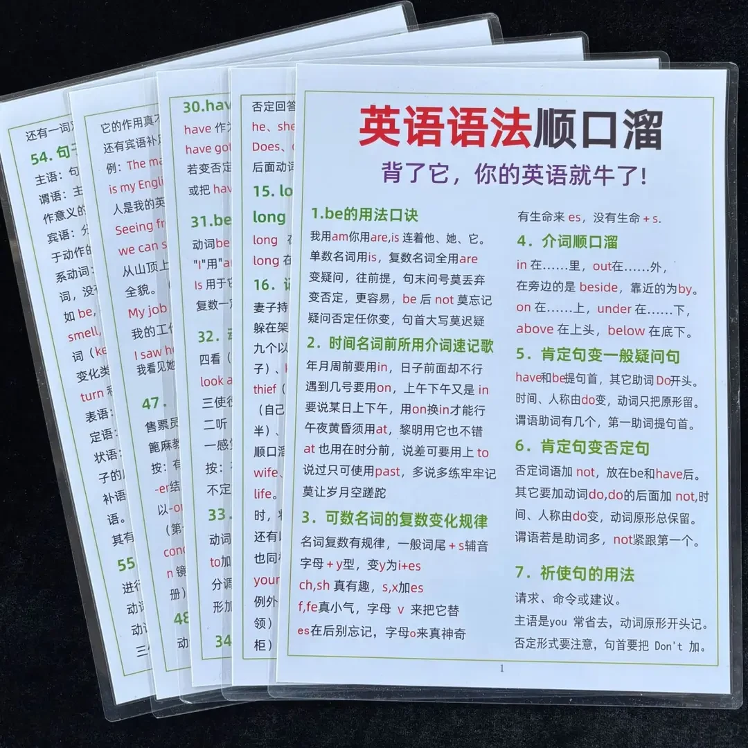 7-9年级英语语法顺口溜提升学习速记巩固知识高效备考训练益智卡