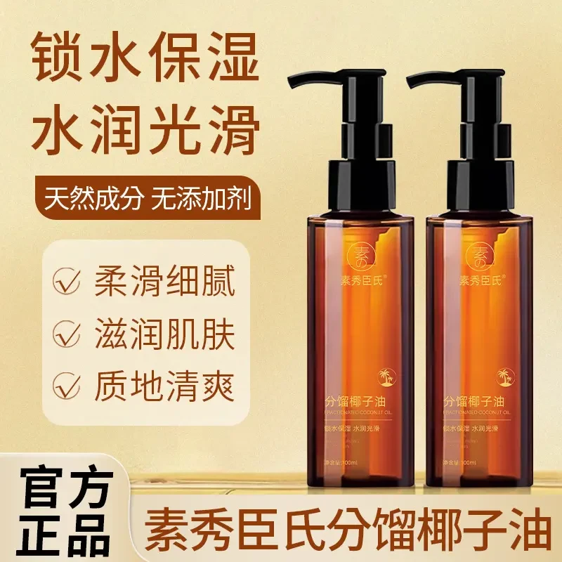 【以油养肤】分馏椰子油补水保湿身体植物按摩精油免洗水润顺滑正品