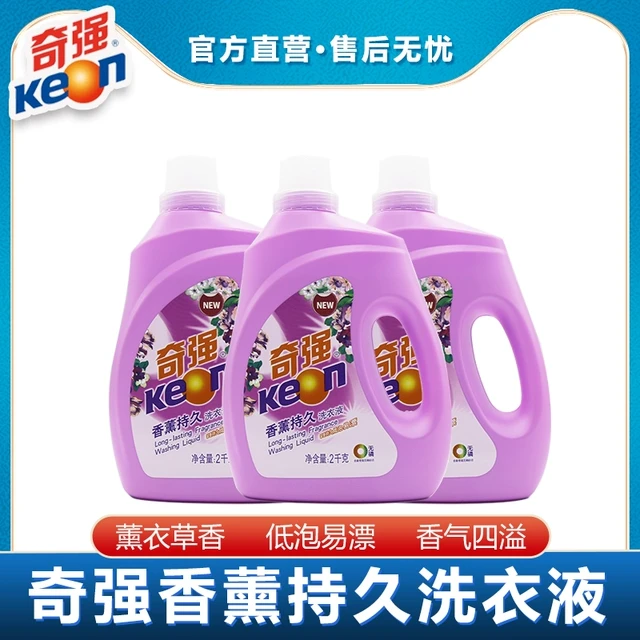 【奇强】香熏持久洗衣液2kg薰衣草留香去污温和国货品质工厂直发