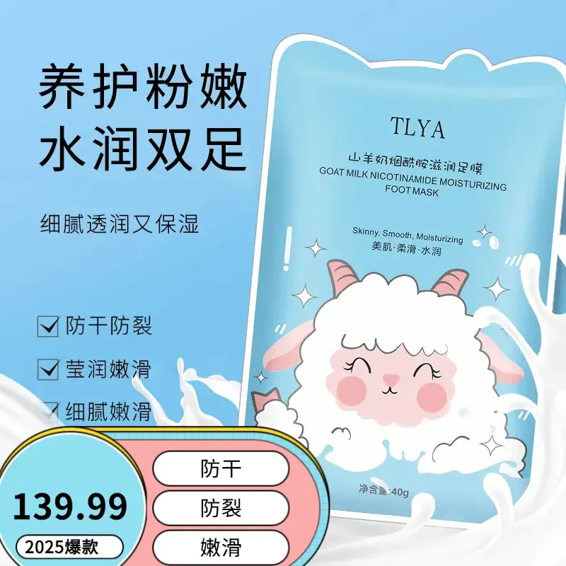 细舞山羊奶脚膜补水保湿去角质烟酰胺亮肤嫩滑去死皮足膜美足X