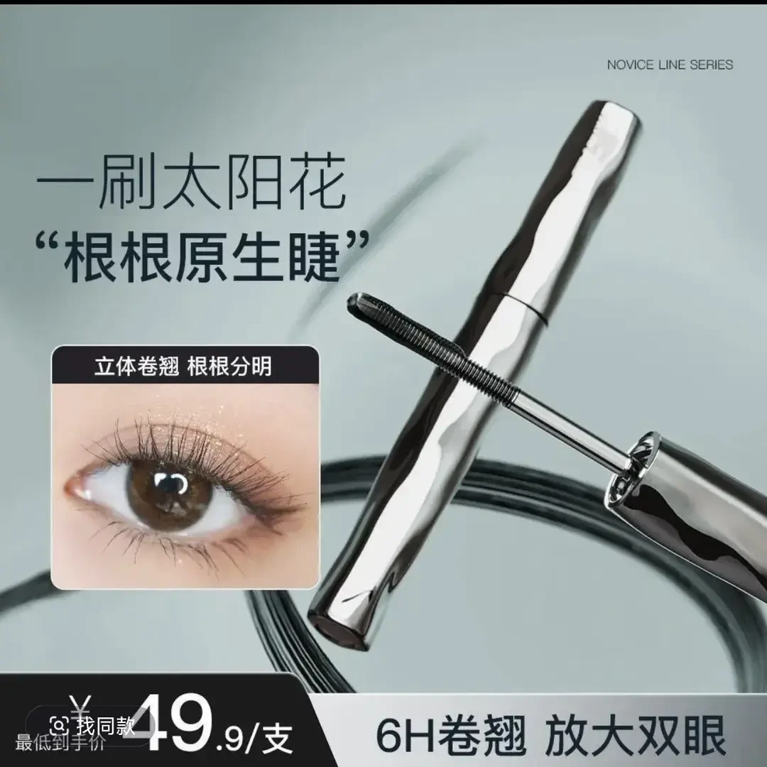 三资堂睫毛打底膏新手纤长通用定型睫毛膏防水不晕染浓密不塌正品