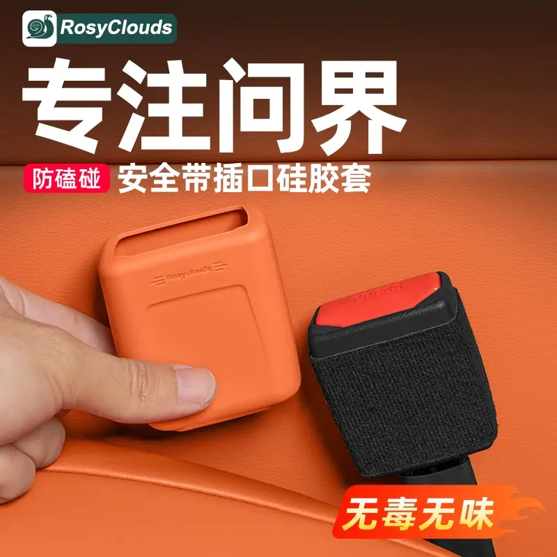 问界M8M9M7安全带环保硅胶保护套降噪防撞无甲醛异味车内装饰用品