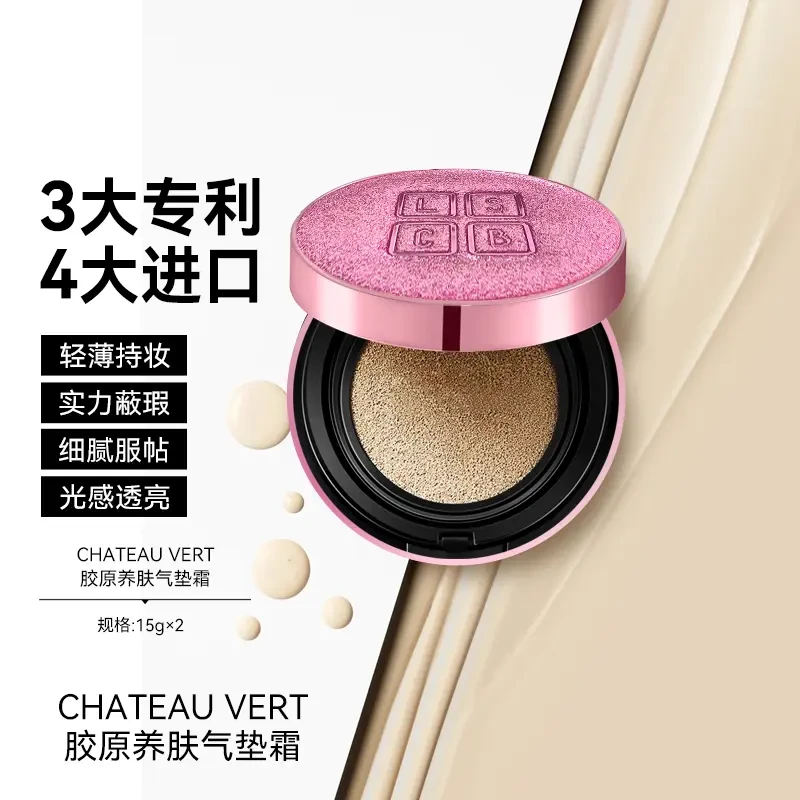 CHATEAU VERT胶原养肤气垫霜修饰遮瑕持妆气垫光感定妆控油不脱妆
