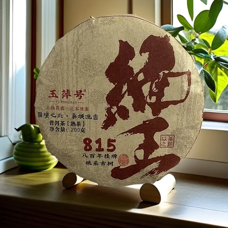 以茶之铭·玉萍号·缅王815八百年挂牌古树熟茶200克带茶样拆封不退