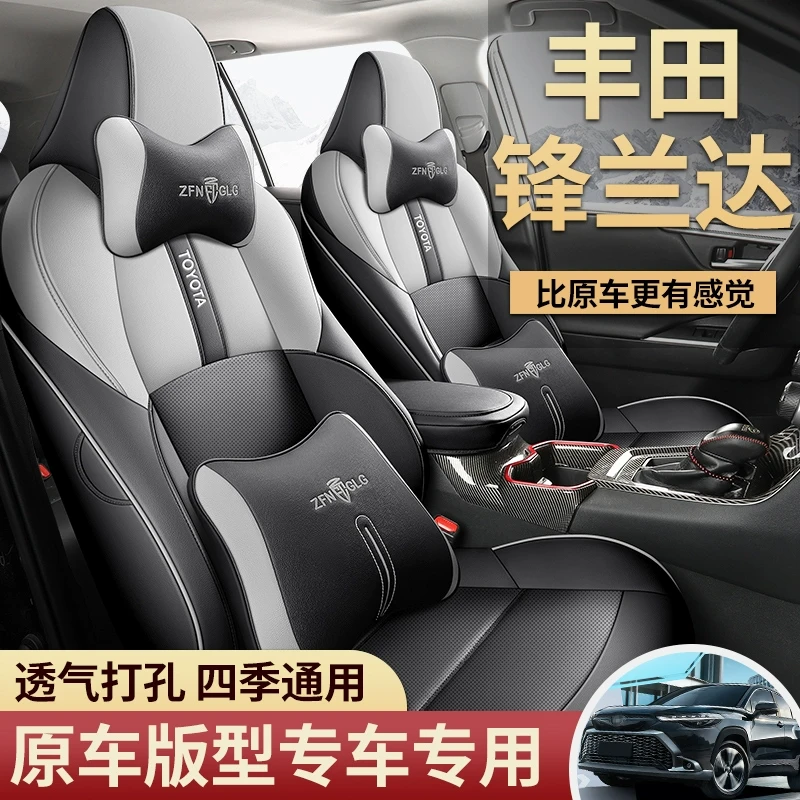 丰田锋兰达专用座套20/25款威兰达汽车坐垫全包围座椅套四季座垫