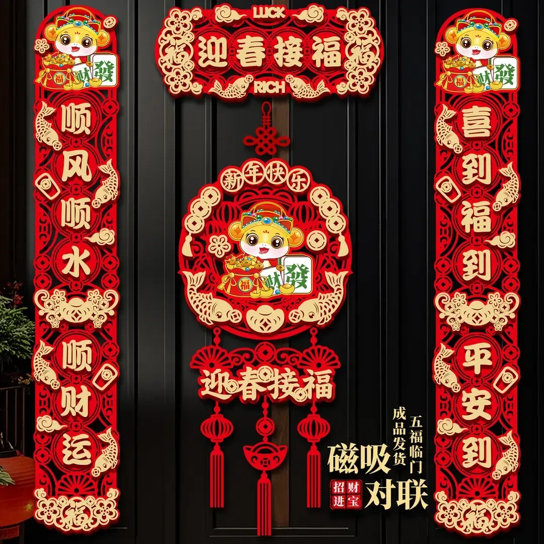 对联2025新款蛇年春节家用过年大门布置福字门贴装饰新年磁吸春联
