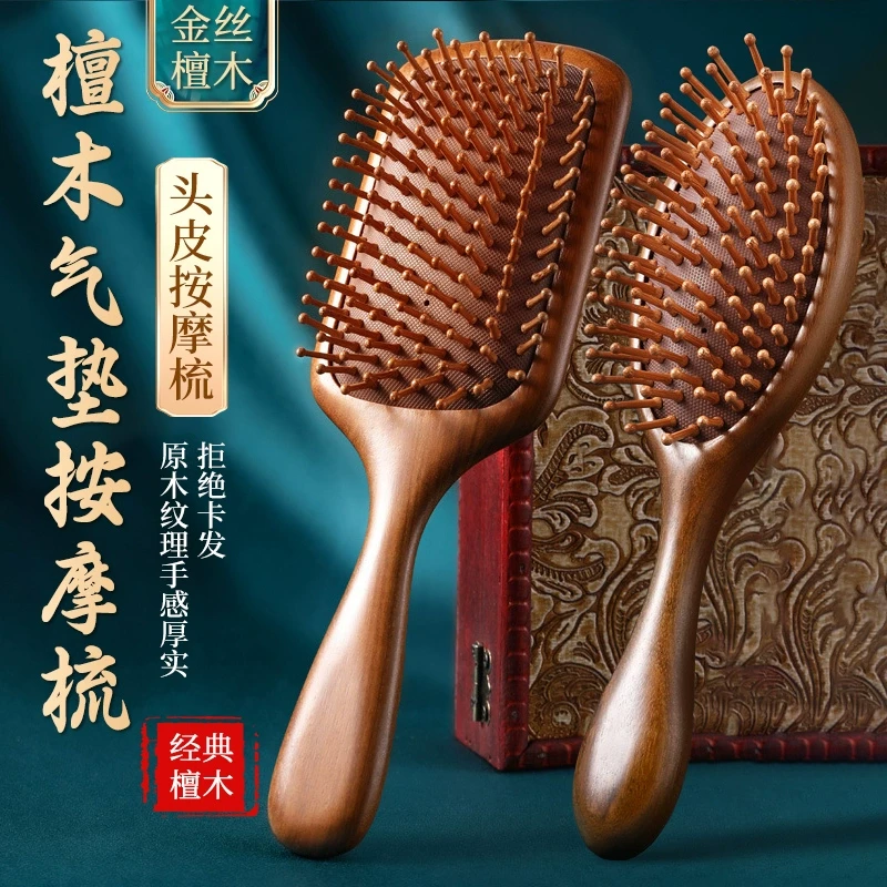 金丝檀木气垫梳蓬松高颜值防脱顺发女士专用经络疏通按摩气囊梳子