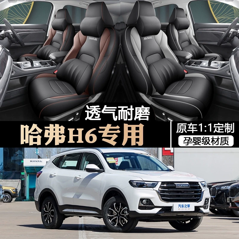 21-23款哈弗h6国潮版都市版冠军版专用汽车座套四季全包座椅套垫