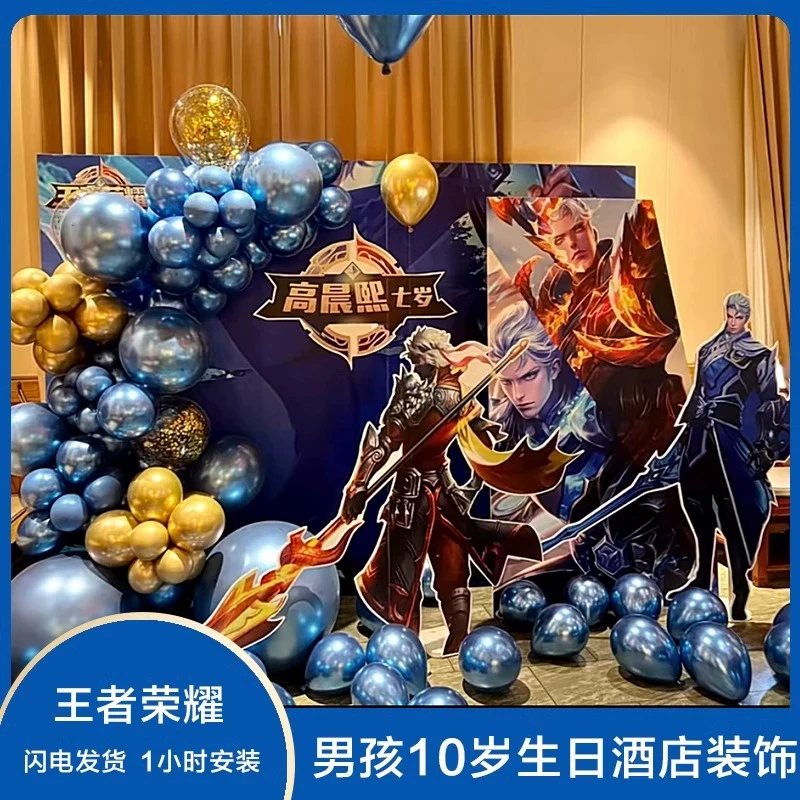 王者荣耀卡通主题男孩生日宴气球背景装饰10岁12酒店场景布置定制