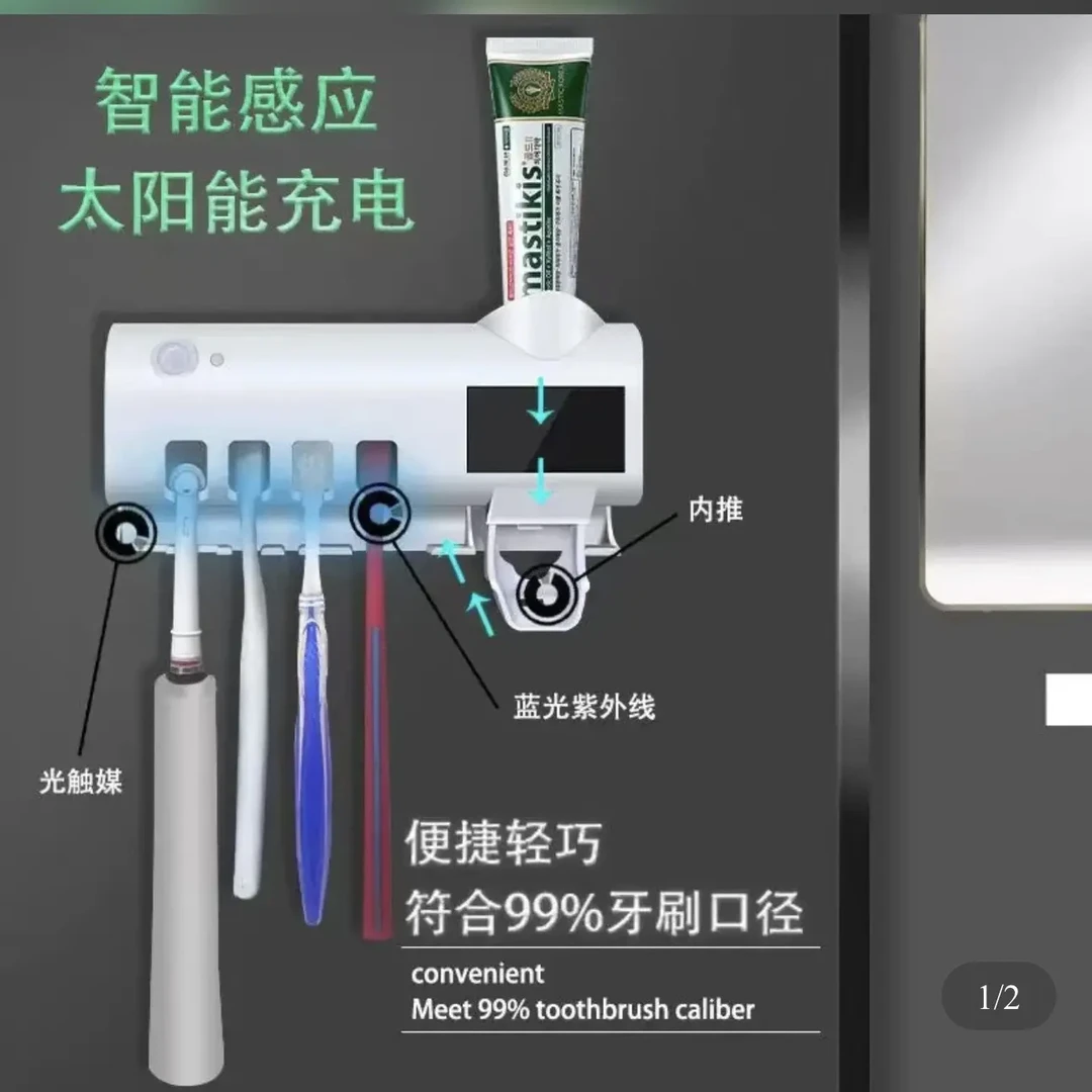 智能紫光牙刷消毒架挤牙器