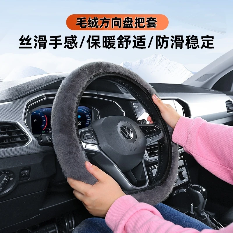 汽车冬季毛绒方向盘套四季通用汽车冬季把套透气防滑不掉毛把套c