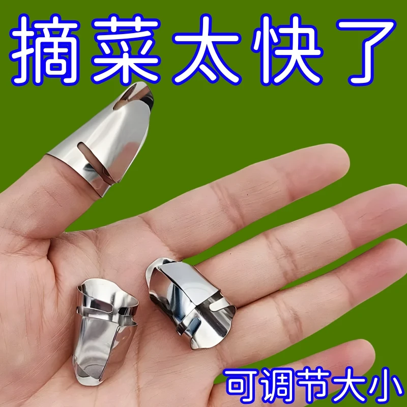 不锈钢摘菜铁指甲护指神器指头保护套指套手指套剥蒜掐毛豆拇指刀