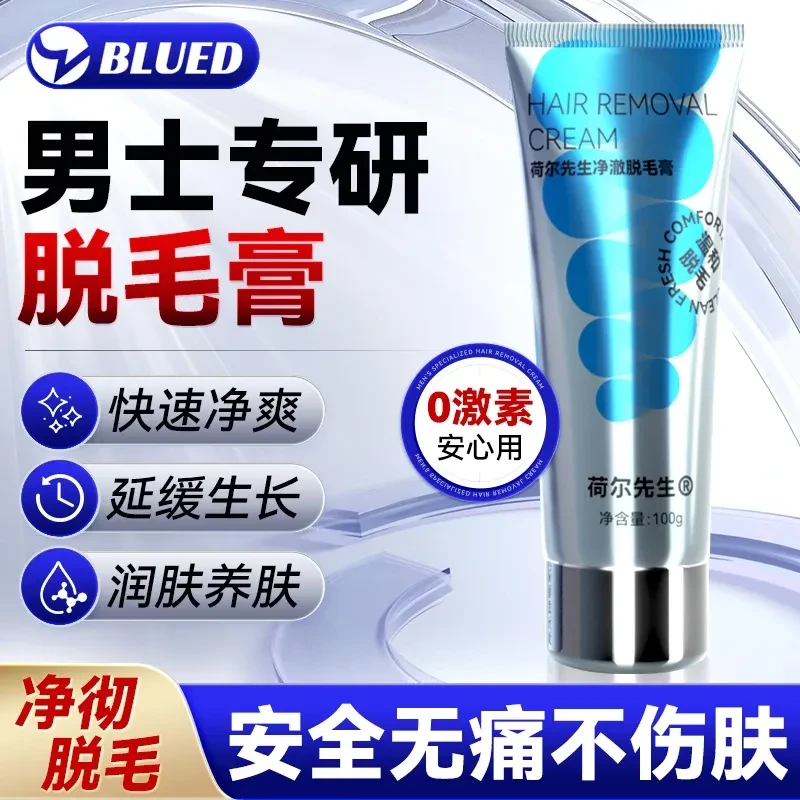 荷尔先生脱毛膏男士私密腿毛腋下私处肛毛阴茎毛去全身褪毛