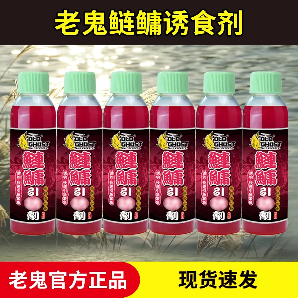 Old Ghost/老鬼鲢鳙引诱剂添加剂巨物打窝料诱鱼剂打窝料制作液体