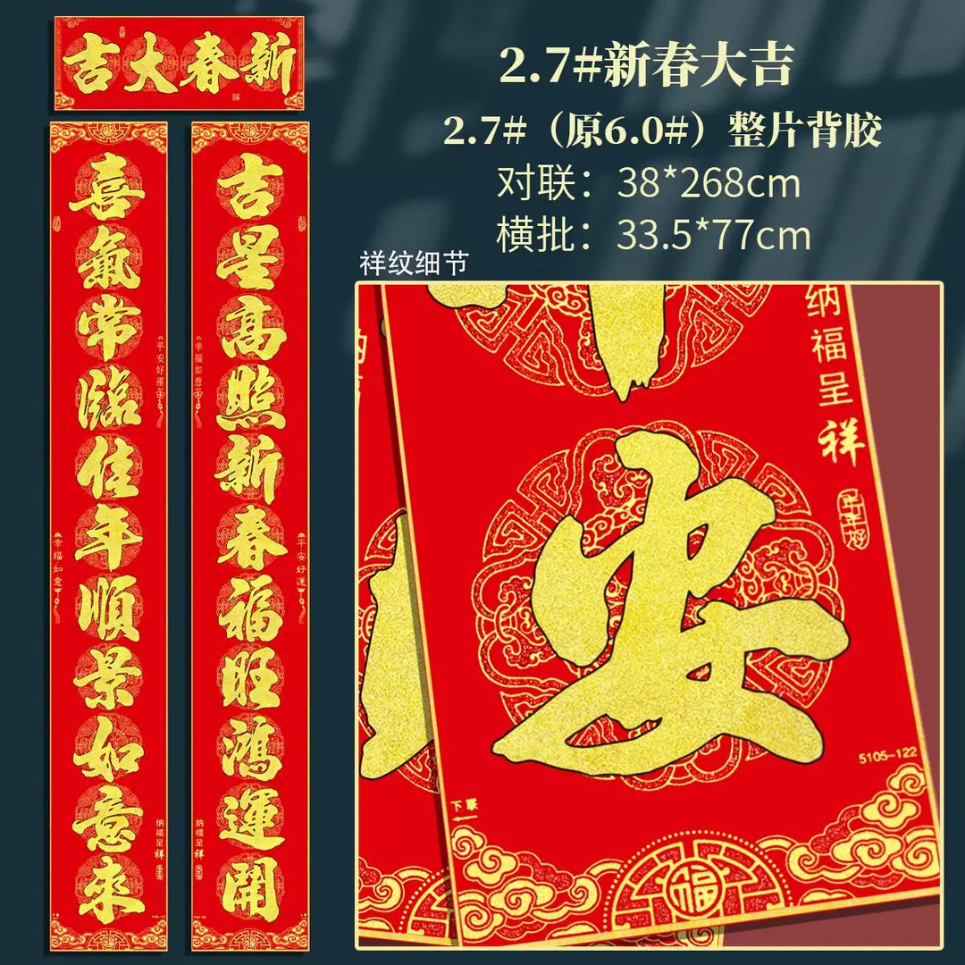 十一言绒布春联 超大对联过年对子大号门联新年装饰门贴蛇年年货