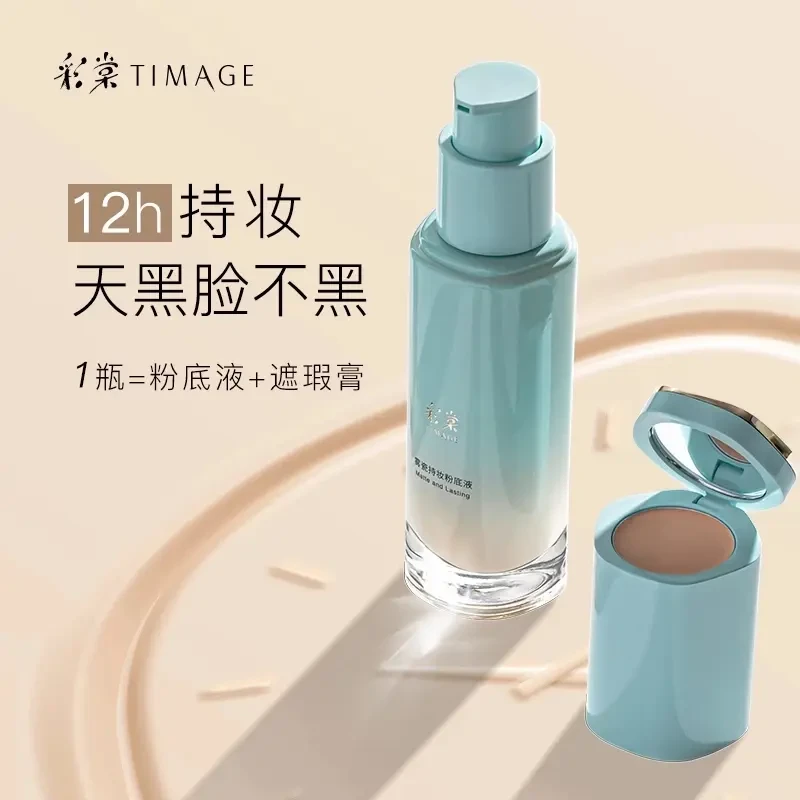 粉底液遮瑕保湿控油持久清透柔雾妆效干皮油皮彩棠持妆粉底液