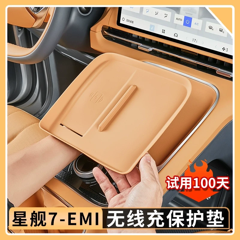 适用吉利银河星舰7EMi无线充面板硅胶垫汽车内饰改装防尘水防滑垫