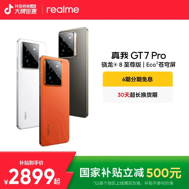 realme/真我GT7Pro 骁龙8新机新品游戏拍照手机