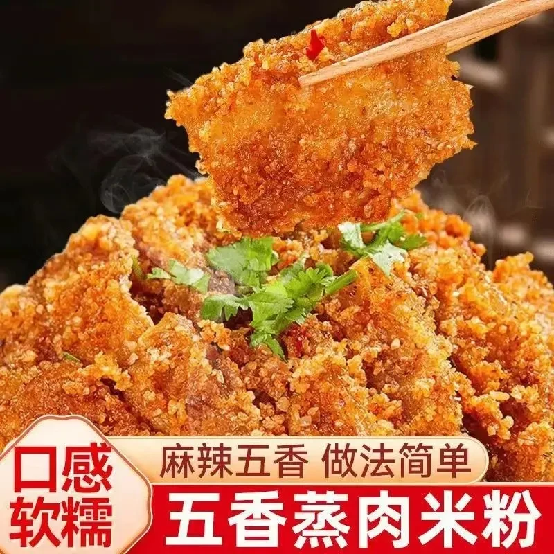 【热卖中！到手20袋】正宗特色蒸肉米粉粉蒸肉蒸牛肉蒸排骨蒸蔬菜y