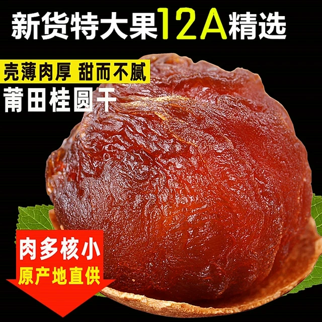 【粉丝专享】2.8cm特级桂圆干袋装500g*2袋煲汤龙眼干南北干货