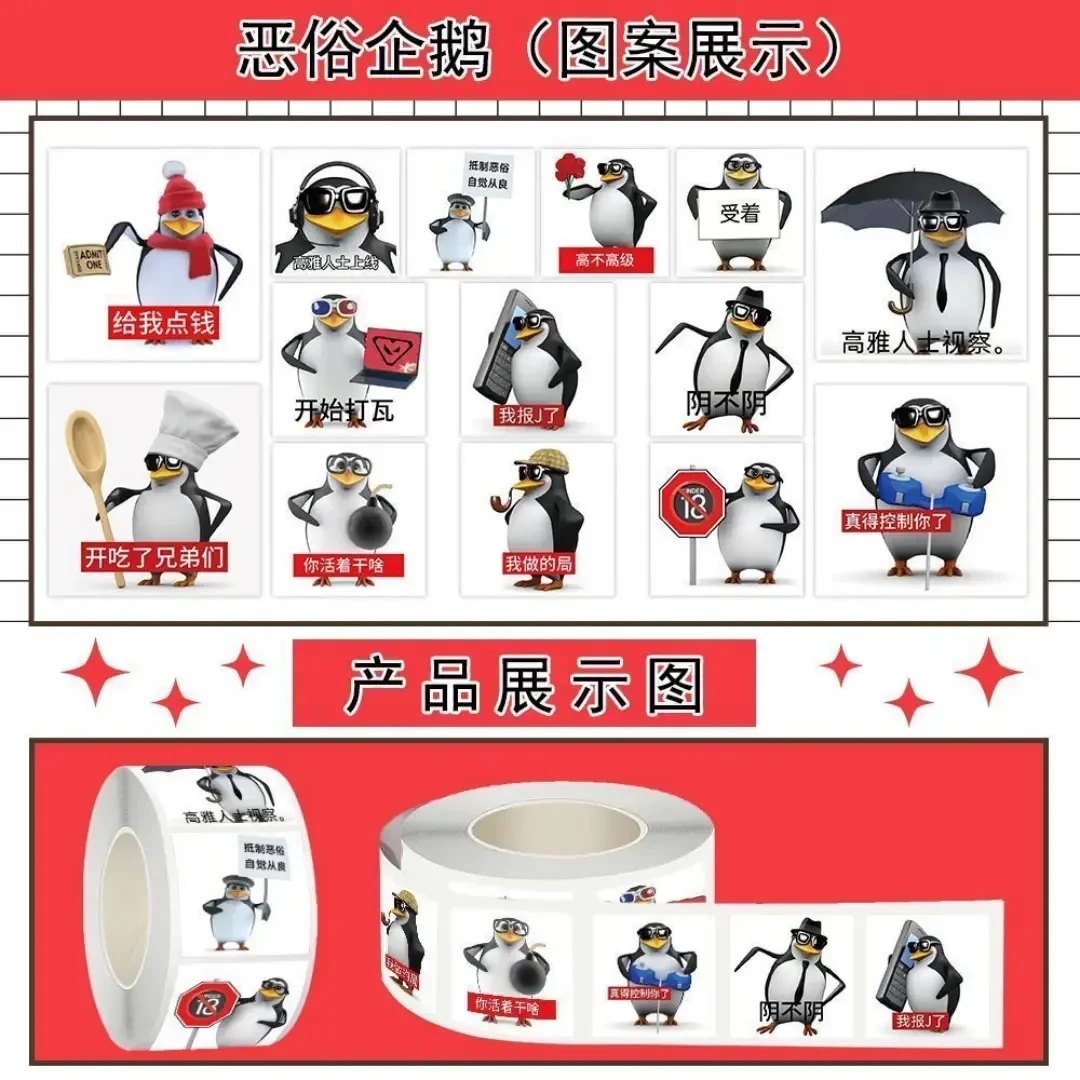 【奈奈】恶俗企鹅卷卷贴搞怪抽象图案搞笑高质量周边个性装饰贴画