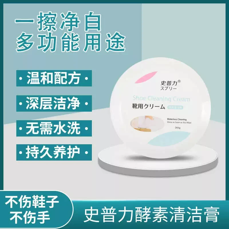 史普力小白鞋清洁清洁剂多功能强效去污免洗擦鞋保养神器懒人专用