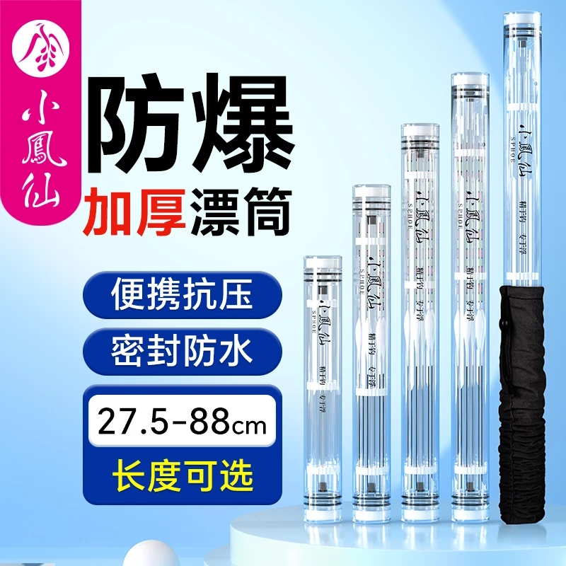 小凤仙漂筒浮漂桶加长加厚鱼漂垂钓用收纳大号调漂桶浮漂盒大容量