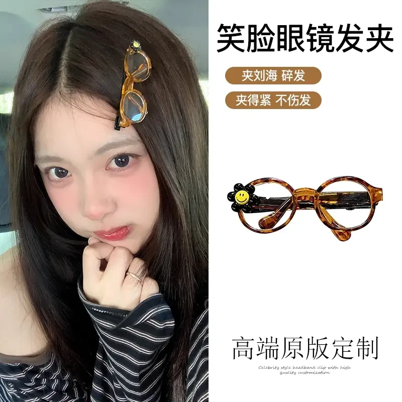 笑脸眼镜！设计感发夹女侧边夹子2025新款发卡发饰前额碎发刘海夹