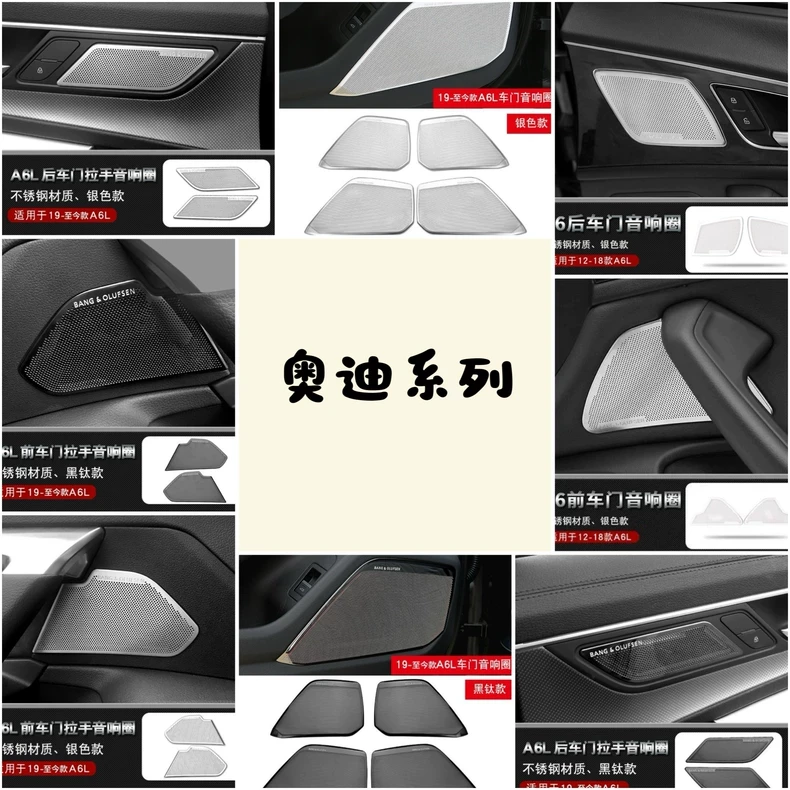 适用于12-24款奥迪A6L/A4L/A8LQ5L内饰改装车门喇叭罩保护装饰贴