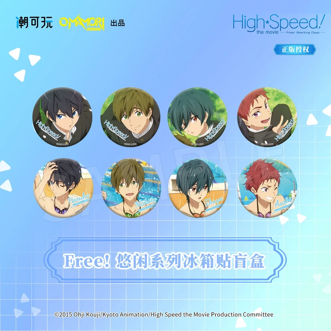 FREE!男子游泳部 悠闲系列双闪冰箱贴盲盒松冈凛七濑遥
