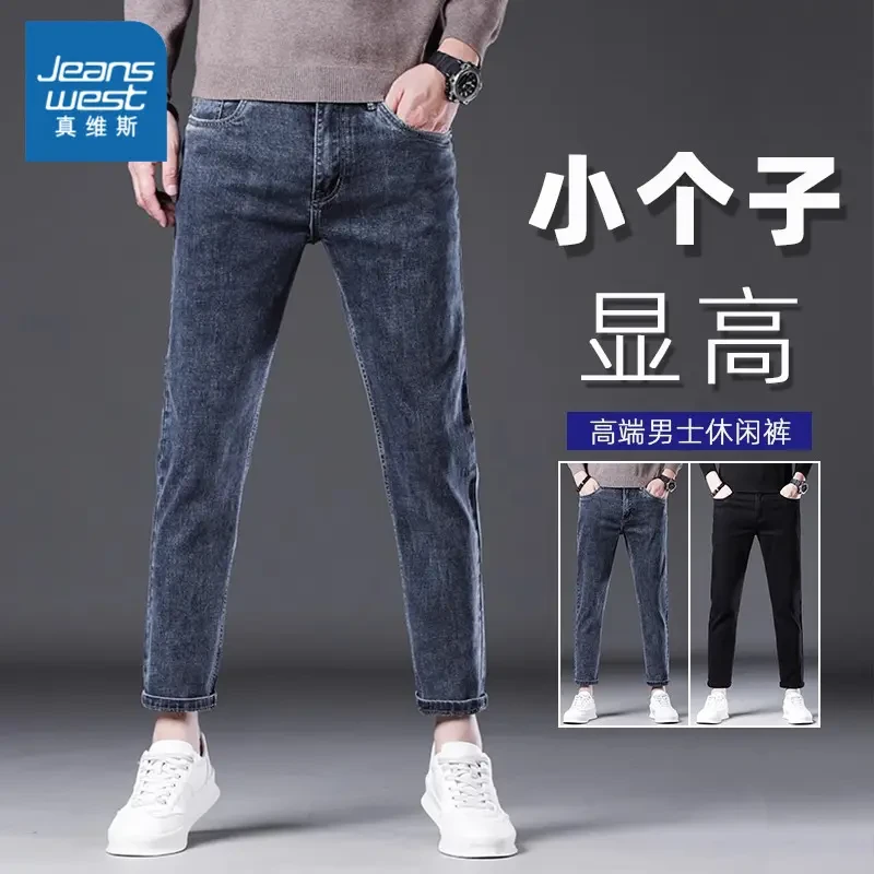 真维斯夏季薄款九分牛仔裤男款2025新款修身小脚矮小个子哈伦裤