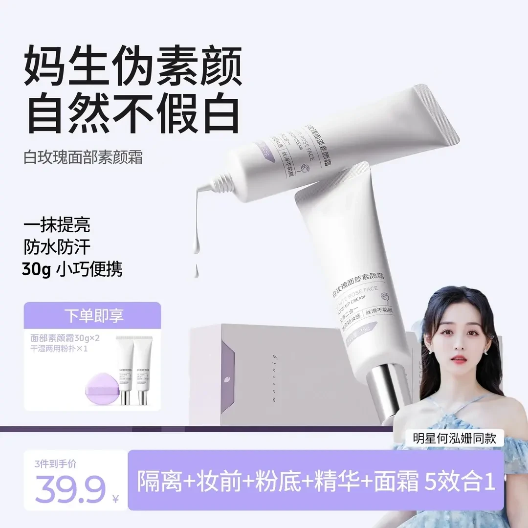 【李富贵同款】木子面部言素颜霜美白遮瑕懒人霜新手防水持妆久推荐